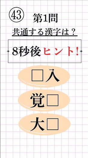 [Kanji Proficiency Test Level 3 (48) | 3 Questions Total] What common kanji goes in the box? Can ...
