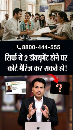 Only these 2 documents are required for court marriage