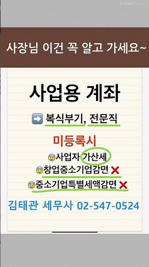 사업용 계좌 등록 꼭 잊지마세요 !#사업용계좌 #사업자통장 #홈택스등록 #감면배제