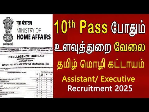 Intelligence Bureau Recruitment 2025 | உளவுத்துறை வேலை | Help in Tamil