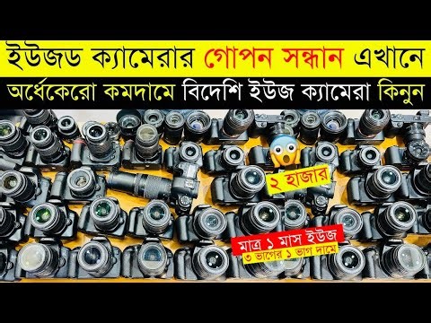 DSLR Camera🔥Price in Bangladesh 2025 | Canon, Nikon, Sony Camera Price Update | Professional Cameras