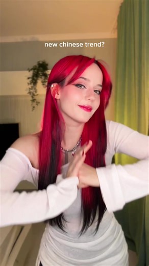 китайские тренды 🥹