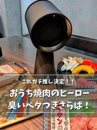 快適なおうち焼肉のための換気扇