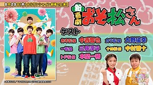推しエンタＴＶ 8月20日(火)放送分 ｜バラエティ｜見逃し無料配信はTVer！人気の動画見放題