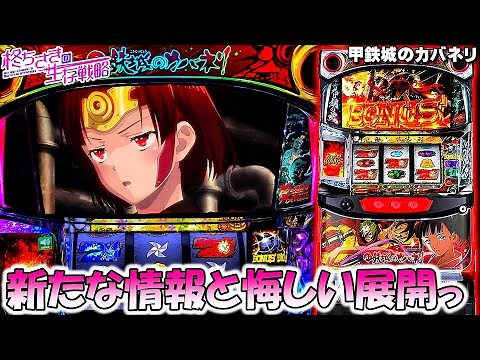 【甲鉄城のカバネリ】BBランクの段階が... [パチスロ][スロット] [スマスロ]【カバネリ スロット】【カバネリ】【スマスロ】