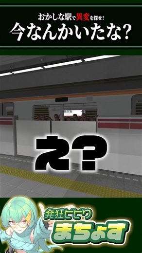 今、電車の中になんかいたよな？【 #2番線 】 #ホラーゲーム