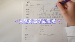 吞题兽讲数学题七下第四单元一遍过p70t11，片尾有彩蛋哦