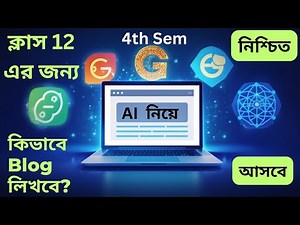 📚✨ “Blog Writing শিখো সহজভাবে | Class 12 WBCHSE English 4th Semester | Full Marks Tips & Tricks”