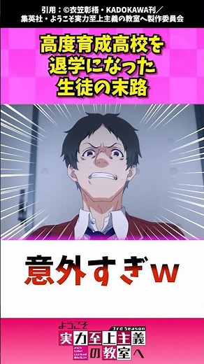 【よう実】高度育成高校を退学になった生徒の末路 #ようこそ実力至上主義の教室へ #よう実 #今期アニメ #綾小路清隆