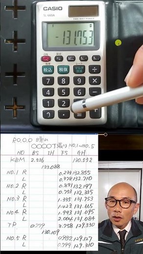 レベルの計算「器高式」普通の電卓使用　#shorts #レベル #計算 #測量 #現場