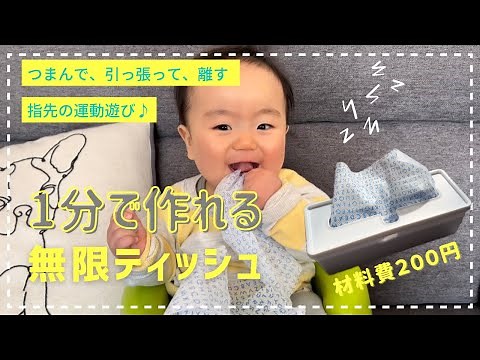 【手作りおもちゃ】100均で作れる 赤ちゃんの脳トレ 指先の運動遊び