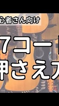 [For guitar beginners] How to play the Bm7 chord