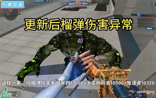 【已修复】榴弹又双叒叕异常，末日审判者携手冰龙粉碎者原地起飞，爆裂榴弹直接废