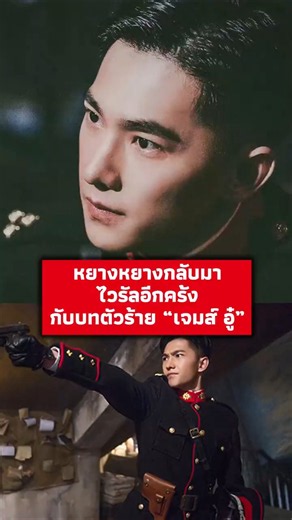 Yang Yang's villain role at age 23 goes viral again in this film