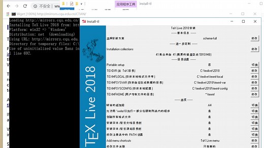 Latex安装和简单展示