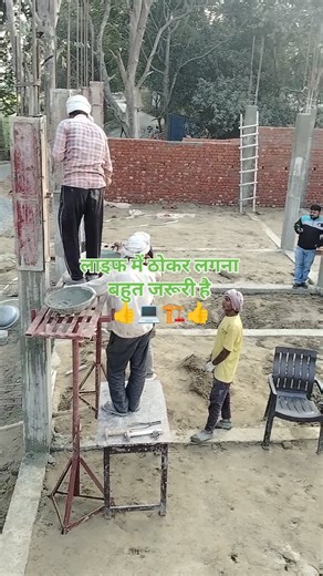 लाइफ में ठोकर लगना बहुत जरूरी है "Ramindra Buildtech Construction" #ramindra_buildtech_construction #constructionwork #build #houseplan #autocad | इंजीनियर एस. के. निषाद
