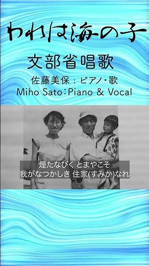 ＃美保の歌 ❤️「われは海の子」 ~ 1914年（大正3年)「尋常小学唱歌」に掲載された文部省唱歌。