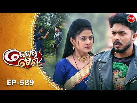 Kedara Gouri - କେଦାର ଗୌରୀ | Full Episode 589 | Odia Mega Serial | Sidharth TV @8:30PM