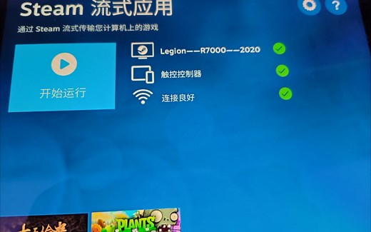 如何用你的ios设备和安卓设备运行steam上的游戏!