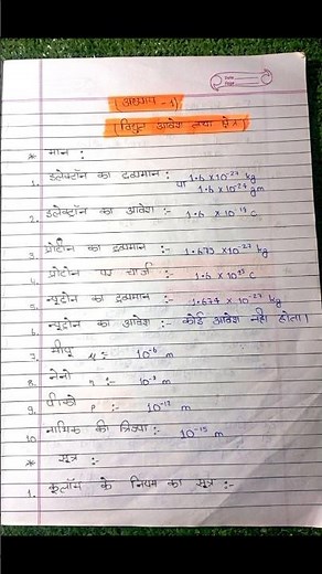 विद्युत आवेश तथा छेत्र class 12th physics chapter 1 complete notes #physics #notes #shorts