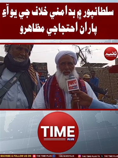 JUI Paran Aehtijaji Rally Highlights and News
