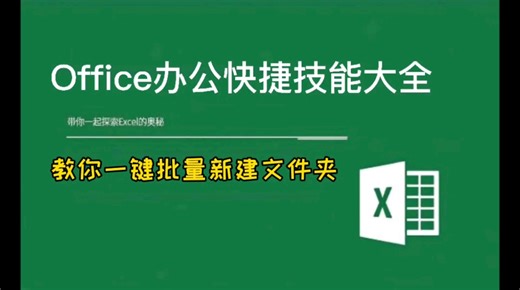 巧用Text文件批量新建文件夹并且自动按要求命名