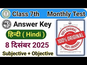 Monthly Test Class 7th Hindi Answer Key 8 December 2025 || Project Rail Test Answer Key Class 7th