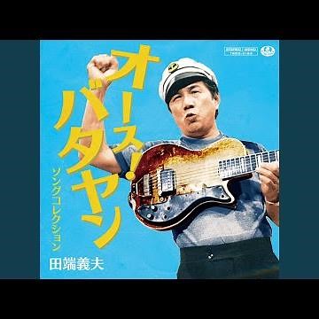 島育ち *mono