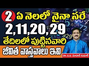 Numerology Number 2 | Numerology for date of Birth 2, 11, 20 or 29 | Numerology for Number 2