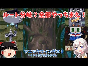 [Retro Game] Conquer all routes and find rare bosses! Sonic Wings 3 [VOCALOID Live Commentary]