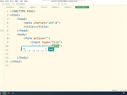 html23-表单-上传文件