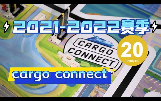 FLL2021-2022赛季cargo connect任务得分说明