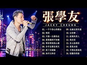 Jacky Cheung Best Of Hits 🎧 吻別・一千個傷心的理由・只想一生跟你走