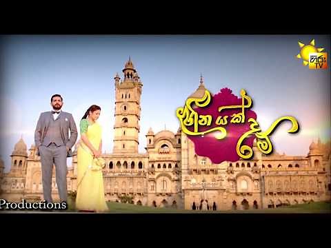 Heenayakda me Theme Song 2 - Heenayakdo Me Mewune හීනයක්දෝ මේ මැවුනේ...