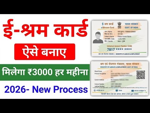 E shram card Kaise banaye | e sharm card 3000 per month | e shram card kaise download Karen 2026
