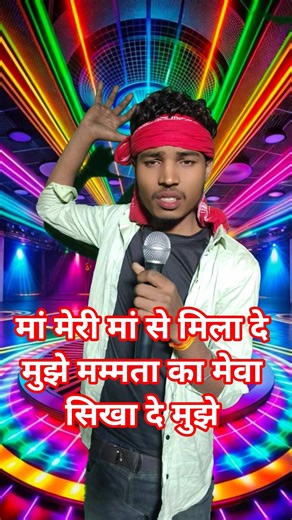 maa meri maa se mila de mujhe mamta ka mewa sikha de mujhe #hindisong #viral #idol #idolindia