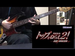 [弾いてみた] Groovin' Magic [ベース]