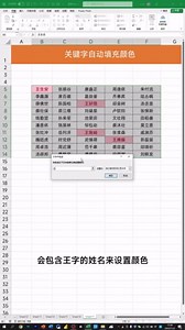 Excel技巧：根据关键字，自动填充颜色