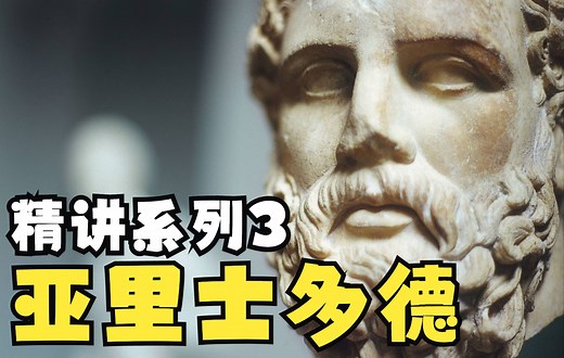 亚里士多德的哲学思想3-形而上学