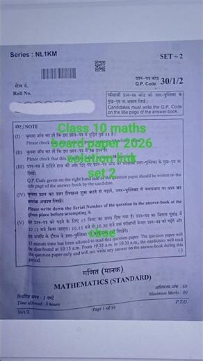 cbse class 10 maths board question paper 2026 | set 2 | solution link | answer key 2026