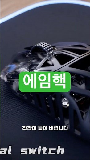 Change your mouse and your aim will change! Wireless gaming mouse recommendations!