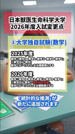 【日獣】2026年度入学者選抜変更点 #獣医学部