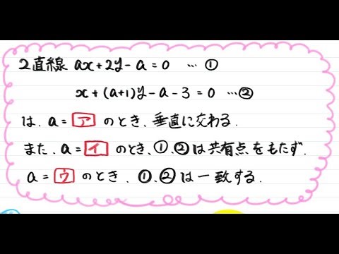 【青チャート解説 数Ⅱ】基本例題76『2直線の平行,垂直,一致の条件』 数学が苦手な学生へ