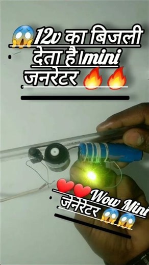 ❤❤tarinding shorts mini generator 12v😱 #how to make mini generator with DC motor #viarlshort 🔥
