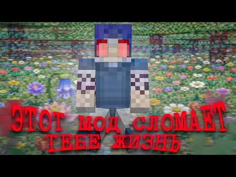 мод - психоделический ад