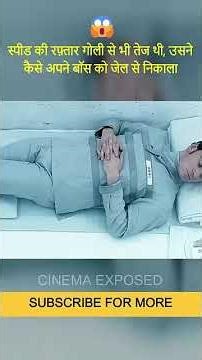 ⚡पलक झपकते ही भाग निकले! #shorts #movie #explained #hindi