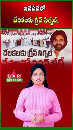 Pawan Kalyan Invites New Leaders to Join JanaSena Party | Latest updates | DAR FOCUS