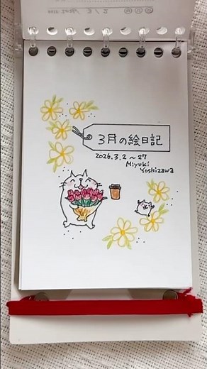 3月のお片づけ絵日記まとめ #手帳 #イラストレーター #絵日記