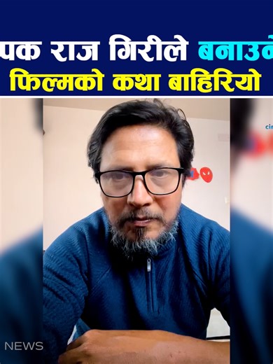 Nepali Cinema Update: Latest Releases and News