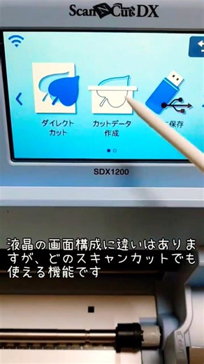 「一度でカットできますか？」②スキャンして作るカットデータ＜カット順を変える＞